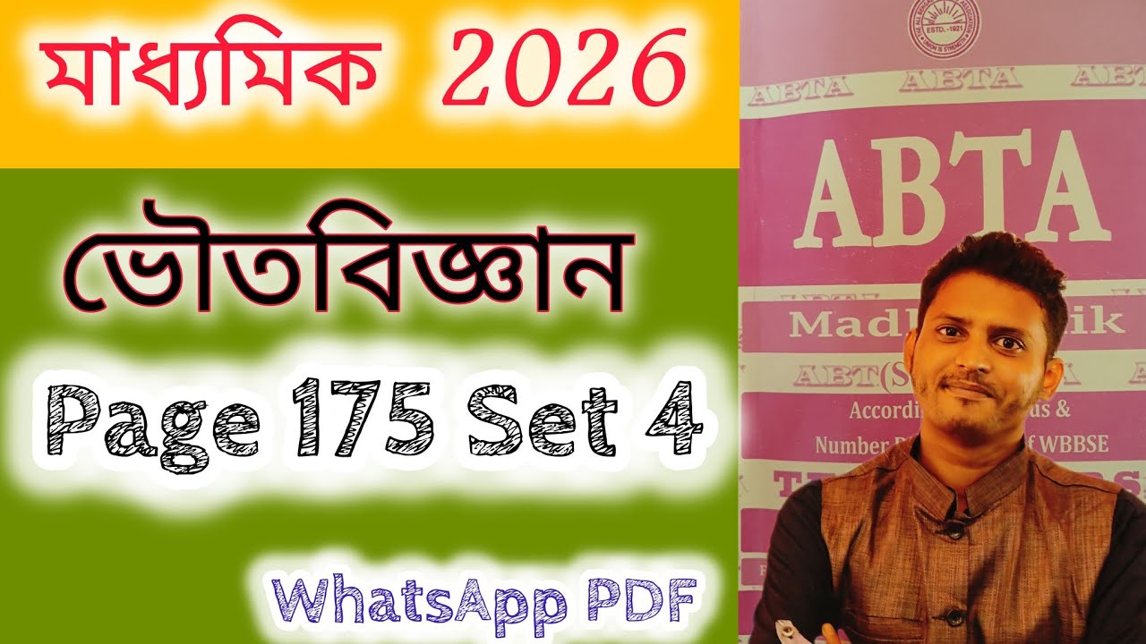 Madhyamik Abta Test Paper 2026 Physical Science Page175 /Class 10 Abta VoutoBigyan Set 4 Page 175