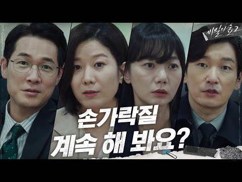 검찰vs경찰, 피 터지는 헐뜯기 #<strong>비밀의숲2</strong> | Stranger2 EP.12