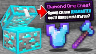 Minecraft, НО ВСЯКА РУДА Е ЧЕСТ!! Minecraft Challenge