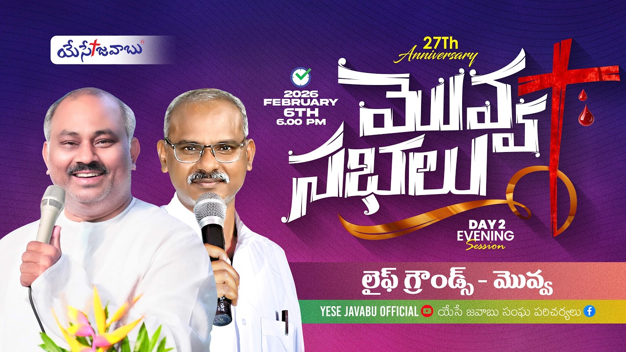 Movva Sabhalu 2026 Day 02 Evening Session