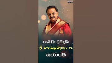 Thumbnail of గాన గంధర్వుడి నోట శ్రీరాముని పాట| SP BALU BIRTH ANNIVERSARY SPECIAL || POPULAR DEVOTIONAL SONGS ||