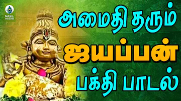 அமைதி தரும் ஐயப்பன் பக்தி பாடல் | Mathagaja Vaganane | Ayyappan Bhakthi Padal | Mayil Audio