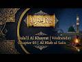 Dala’il Al Khayrat | Wednesday | Chapter 03 | Al Hizb ul Salis | دلائل الخيرات