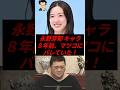 ㊗️350万再生！永野芽郁の清楚キャラ、８年前にマツコにバレていた！
