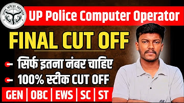 up police computer operator cut off 2025 |  police computer operator expected cut off upp computer