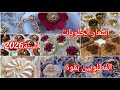 اسعارالحلويات لسنة2026 الحلويات المطلوبة بقوة في المناسبات والافراح إليك بعض النصائح لنجاح المشروع