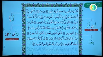 دروس عين  سورة الشعراء من آية  (90 - 122) – القرآن الكريم – المرحلة المتوسطة