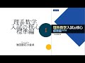 理系数学入試の核心標準編１