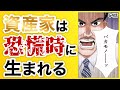 「この戦争は負ける！すべての株を売って、土地を買え！」激動の時代を読み切った男。【64話 インベスターZ】