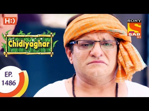 Chidiya Ghar – चिड़िया घर – Ep 1486 – 11th August, 2017