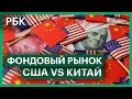 Напряжённость между США и Китаем: азиатские рынки снижаются, золото движется к рекорду