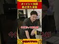 オーイシ×加藤が最近ハマってる漫画【加藤純一 ピザラジ 切り抜き】#Shorts