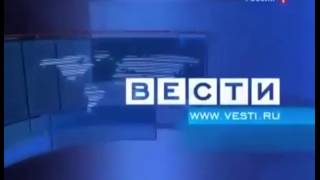 Заставка программы "Вести" (Россия-1, 01.01-05.09.2010)