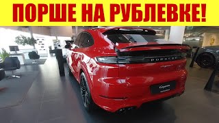 САЛОН ПОРШЕ НА РУБЛЕВКЕ! 😎😎😎 Какие тут цены?