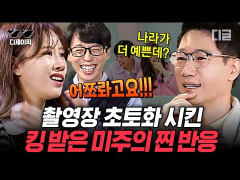 [#식스센스3] 지석진 특) 식스센스랑 안 맞음ㅋㅋㅋ🤣 미주가 유일하게 기피하는 게스트 지석진이 오면 나오는 찐 반응은? | #디제이픽