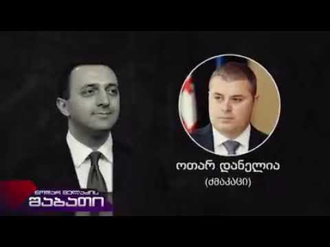 მაშინ, როდესაც საქართველოს მოსახლეობა შიმშილს ებრძვის, ღარიბაშვილის ძმადნაფიცი ოთარ დანელია საოცნებო