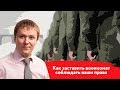 Как заставить военкомат соблюдать ваши права