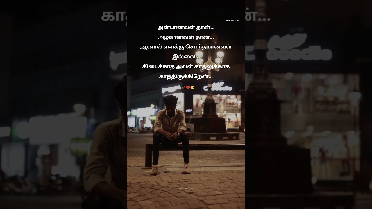 one side love broken 💔 WhatsApp status tamil 🥀love feilure quotes tamil 🥺 love breakup status tamil