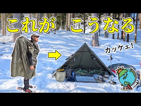快晴過ぎる山林で無骨なポンチョタープ泊!焚き火と雪中ソロキャンプ