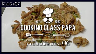 グァンスパパが教える本当の韓国料理Klog 