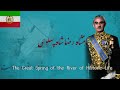 من آریایی ام Man Aryaiam Patriotic Imperial Iranian Song 