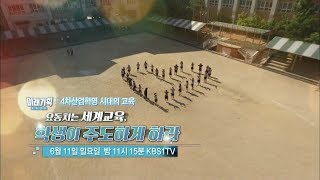 170611 미래기획2030 예고 ㅣ KBS방송