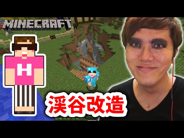 マインクラフト 渓谷を改造して有効活用するぜ ヒカキンのマイクラ実況part190 ゲーム実況byhikakingames ゲーム実況アンテナ マインクラフト 渓谷を改造して有効活用するぜ ヒカキンのマイクラ実況part190 ゲーム実況byhikakingames ゲーム実況アンテナ