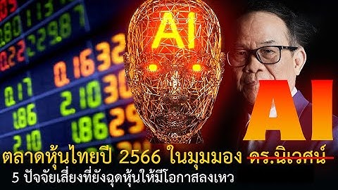 Stock Thailand Market Clustering