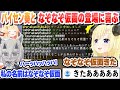 オウムガイのプロ パイセン奏となぞなぞ仮面の登場に喜ぶわためまとめ 【角巻わため/ホロライブ/切り抜き】