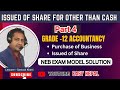 | Issue of Shares Other Than Cash Part 4 | Grade 12 Accountancy | Exam Solution | NEB Solution |