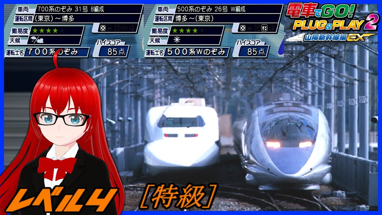 電車でGO! PLUG&PLAY2 山陽新幹線編EX】500系のぞみ 26号 博多～新大阪