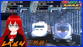 電車でGO! PLUG&PLAY2 山陽新幹線編EX】500系のぞみ 26号 博多～新大阪