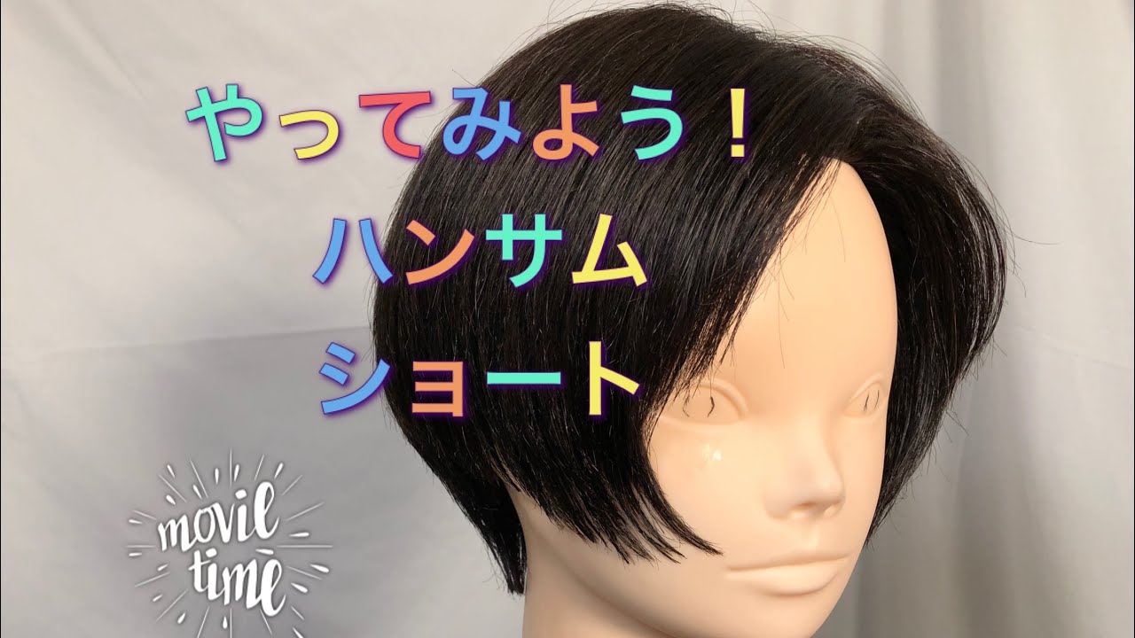 ハンサムショート 音声解説 Short Graduation Cut スタンダードカットv 12 5 ショートグラデーションカットmachine Head Academy Youtube