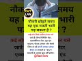 💼 नौकरी छोड़ते समय ये 1 गलती पड़ सकती है भारी! 😱 | Employee Rights & Job Rules #shorts #