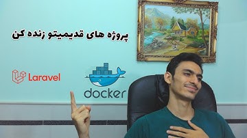 حتی رو پروژه های قدیمیت هم می تونی از داکر استفاده کنی