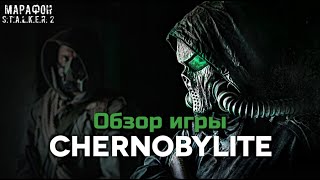 CHERNOBYLITE - ОБЗОР ИГРЫ | МАРАФОН S.T.A.L.K.E.R. 2