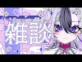 【初見さん歓迎】　久方ぶり！縦型雑談！　いろいろ話す！　#個人Vtuber　#shorts 【新人VTuber】
