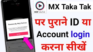 mx takatak me login kaise kare | mx takatak app par login kaise kare | how to login mx taka tak id screenshot 5