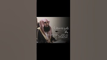 خواتيم سورة النحل الشيخ محمد اللحيدان