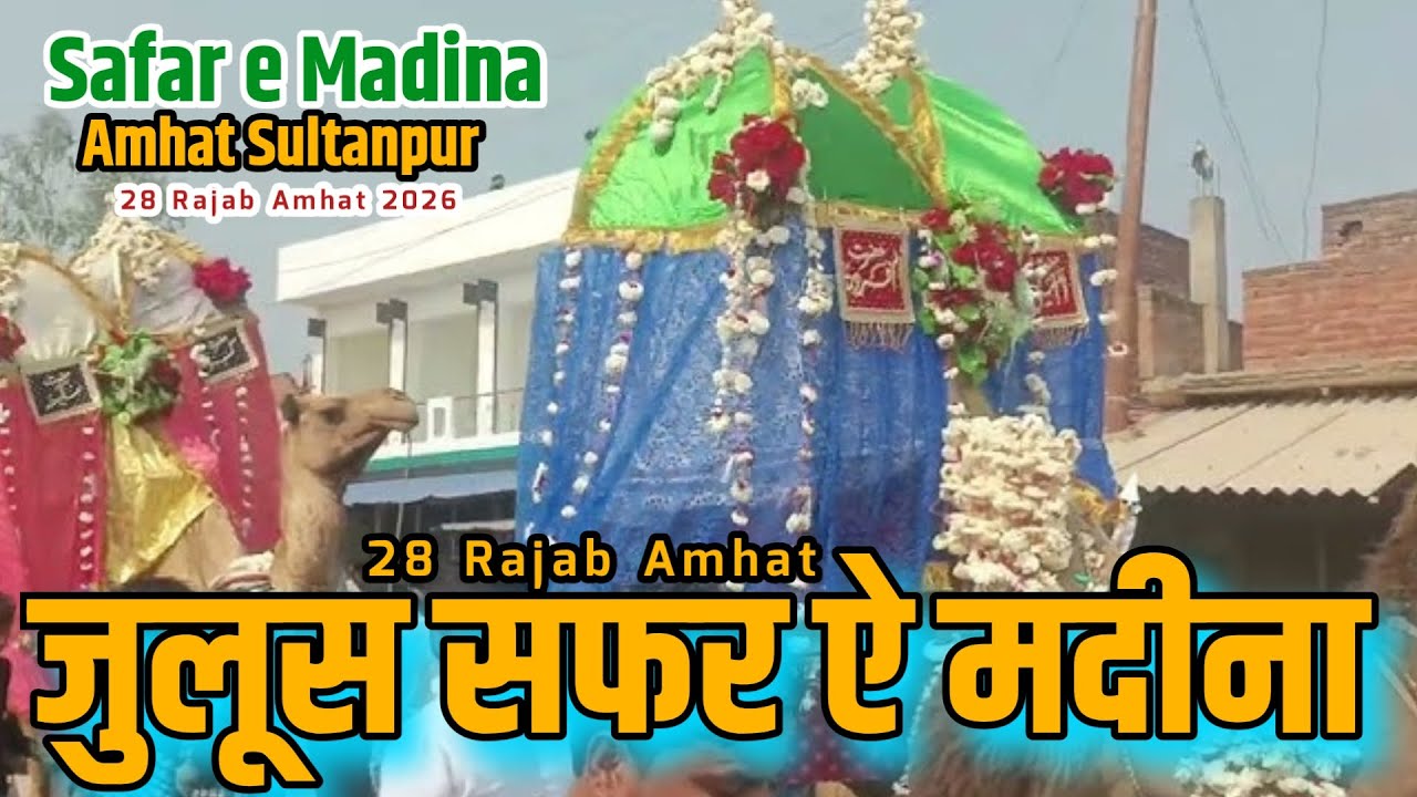 28 Rajab 2026 | Juloos E Safar E Madina | Amhat Sultanpur