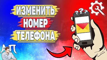 Как поменять номер телефона в Яндекс ID