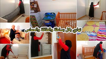 صابحة كنجري🏃‍♀️فالاخير تضرب ليا كلشي فالزيرو😥روتين يوكضك لشغالك💪تخميلة لبيت ولادي♥️ريحت النقا✨