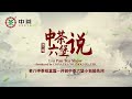 Liu Pao Tea Show Season 2--The beginning of small paper packages of Liu pao Tea /中茶六堡说第二季---老八中纸盒