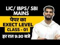 Session 1 – Full Mains Level Practice for LIC AAO, SBI Clerk, and IBPS Clerk Mains