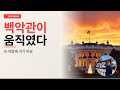 Claude Mythos 이후 — 미국 정부가 직접 움직였다
