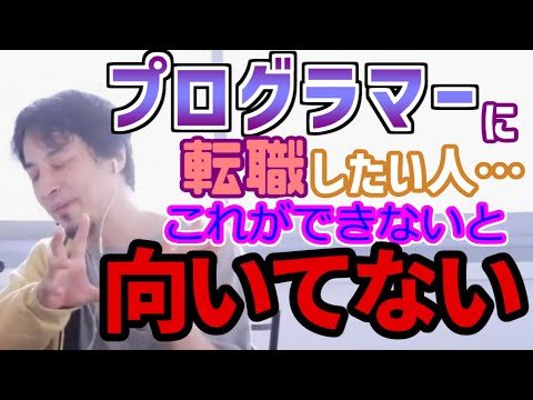 プログラマーに転職したい人へひろゆきからの課題