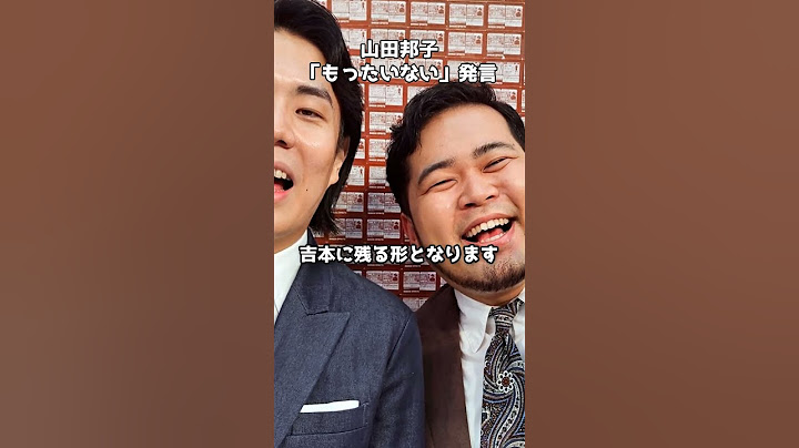山田邦子「もったいない」発言に共感の声　#shorts #令和ロマン #高比良くるま #山田邦子