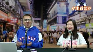 山竹收咗香港皮？ 小米看世界 2018年9月28日