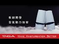 TENGA AERO 氣吸杯 Official PV (中文[繁]）