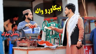Pakora Wala Pashto Motivational هڅونکی Video 2022 Kabul Vines